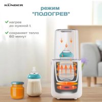 Подогреватель+стерилизатор Kunder KNDR-76