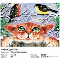 Картина по номерам Белоснежка Наблюдатель 516-AS