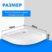 Душевой поддон Saniteco Т001 (90х90)