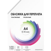 Обложка для термопереплета Гелеос PCA4-180 A4 0.18 мм 100 шт (прозрачный)