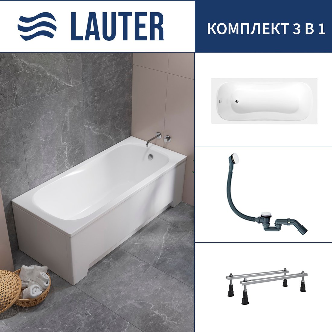 

Ванна Lauter Sophia 150 21205150 (с ножками и сифоном 21Y31002 белый)