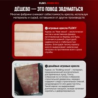 Игровое (геймерское) кресло FLOKY Asgard Red (красный)