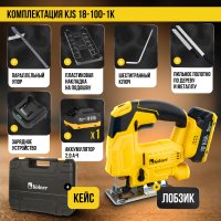 Электролобзик Kolner KJS 18-100-1K (с 1-им АКБ, кейс)