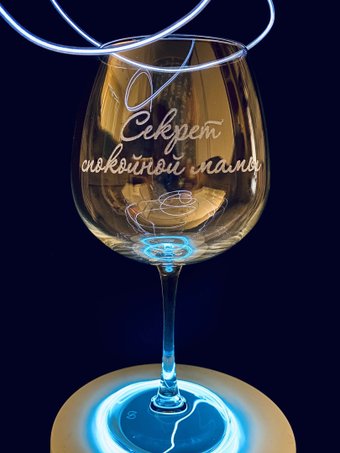 Бокал для вина Мастерская TrueLaser Секрет спокойной мамы BV721