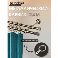 Карниз для штор Sundays Home Сириус 16мм+16мм двухрядный (антик, 2.4м)