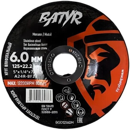 

Шлифовальный круг Batyr BGD12560M