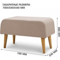 Пуфик Mio Tesoro Берн (Evita 04/натуральное дерево)