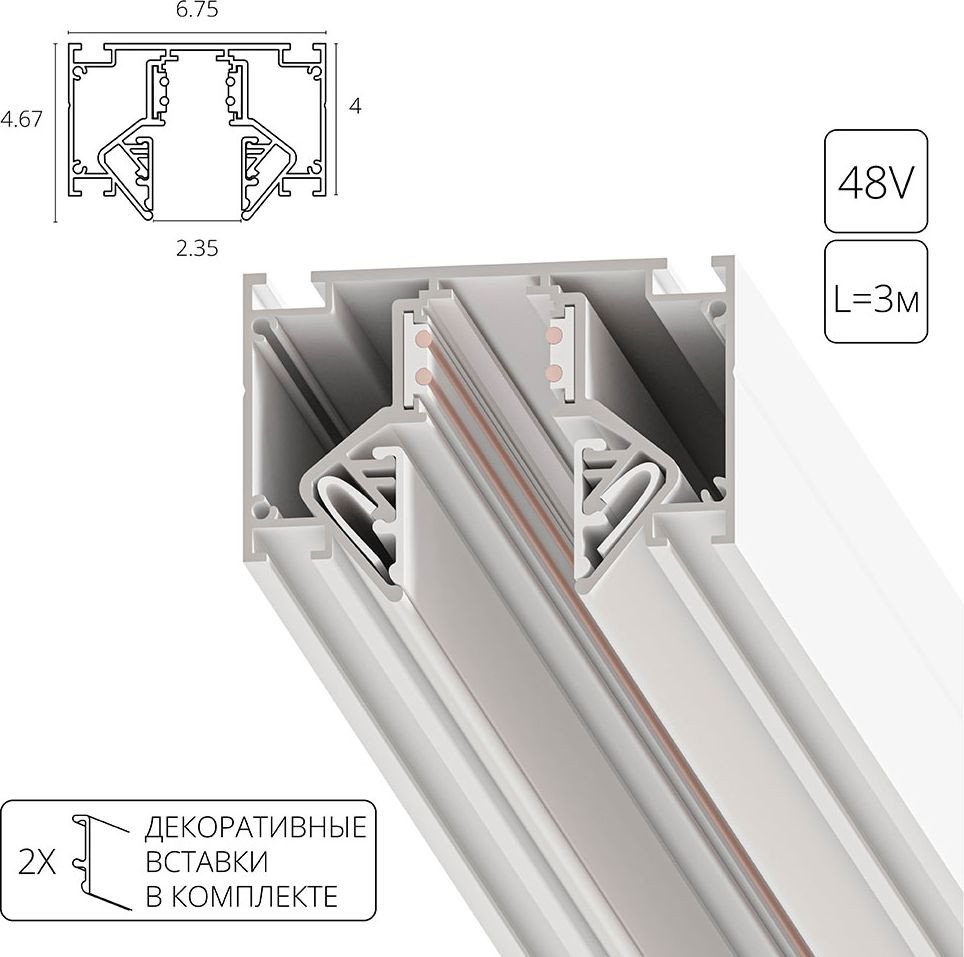 Шинопровод Arte Lamp Linea-accessories A474333