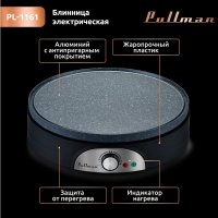 Блинница Pullman PL-1161