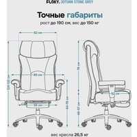 Офисное кресло FLOKY Jotunn Stone (серый)