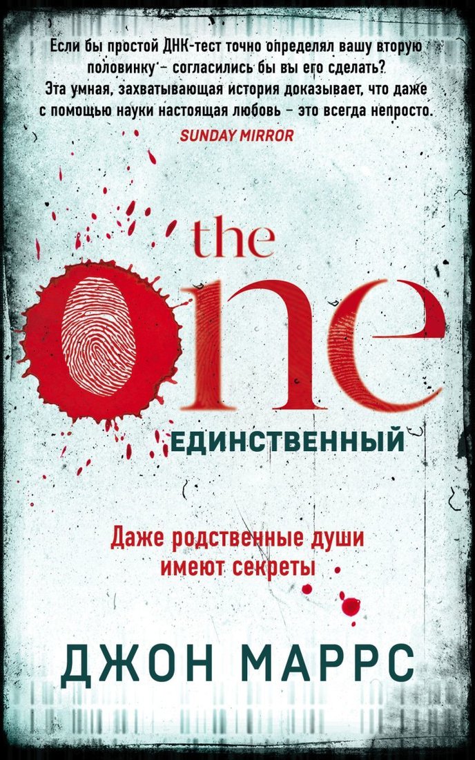 

Книга издательства Эксмо. The One. Единственный 978-5-04-113424-2 (Маррс Джон)