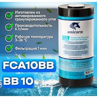 Картридж Unicorn FCA 10BB