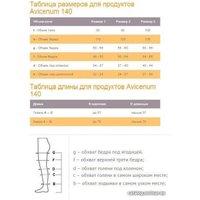 Гольфы компрессионные Aries Avicenum 140 плотные с закрытым носком 8001 (M, normal)