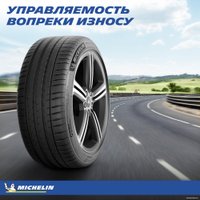 Летние шины Michelin Pilot Sport 4 225/40R18 92Y Run-Flat