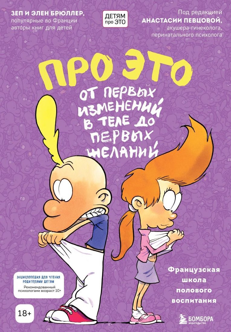 

Книга издательства Эксмо. Про ЭТО: от первых изменений в теле до первых желаний (Брюллер Зеп/Брюллер Элен)