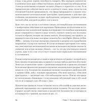 Книга издательства Питер. Трансформация травмы (Фишер Янина) в Гродно