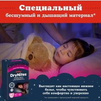 Трусики-подгузники Huggies DryNites 8-15 лет для девочек (9 шт)