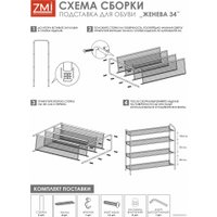 Полка для обуви ЗМИ Женева 34 ПДОЖ34 (белый)