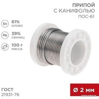 Припой Rexant 09-3173