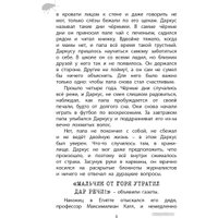 Книга издательства Робинс Фабр. Восстание жуков (Майя Г. Леонард)