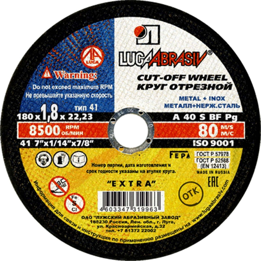 Отрезной диск LugaAbrasiv 125х1.6х22.2