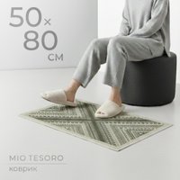 Придверный коврик Mio Tesoro 6499001938D (50x80)