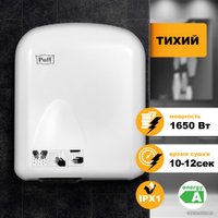 Сушилка для рук Puff 165