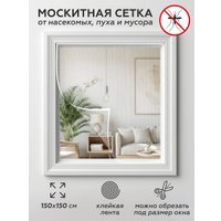 Москитная сетка на окно Rosenberg R-400051 в Бресте