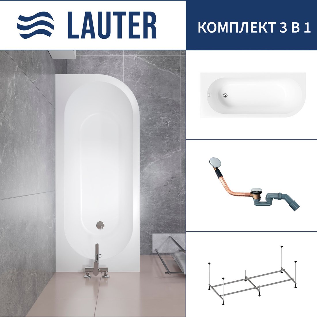Ванна Lauter Monaco 170x72.5 2113170L (с каркасом и сифоном 21Y11030 хром)