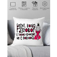 Декоративная подушка Print Style Подарок подруге 40x40plat266 (40x40 см)
