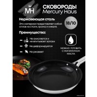Сковорода Mercury Haus МС-7330