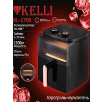 Аэрогриль (аэрофритюрница) KELLI KL-1709