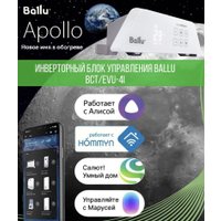 Конвектор Ballu Apollo Transformer BEC/AT-2500 (инверторное управление)