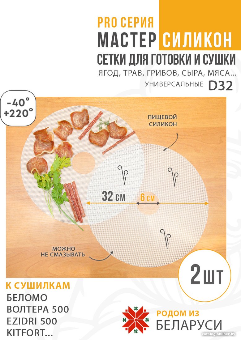 Поддон Сам Себе Шеф силиконовый сетчатый 32 см (2 шт)