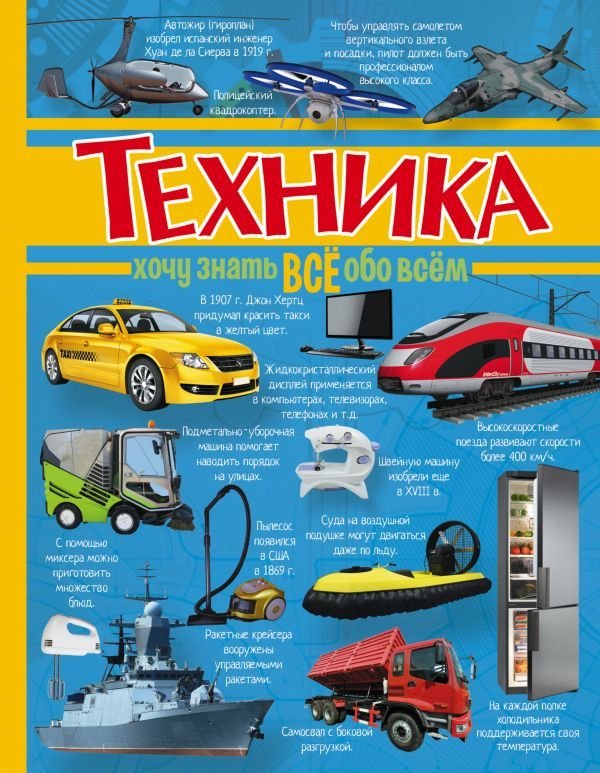 

Книга издательства АСТ. Техника