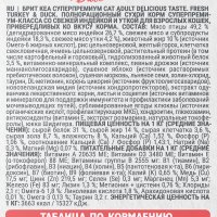 Сухой корм для кошек Brit Кеа Cat Adult Delicious Taste с индейкой и уткой 7 кг