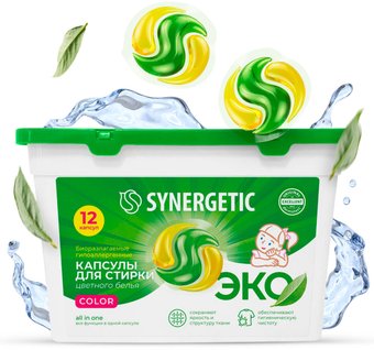 Synergetic Биоразлагаемые концентрированные гипоаллергенные COLOR 12 шт