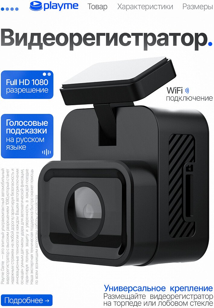 Видеорегистратор Playme Game