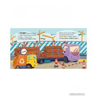 Книга издательства Clever. Маленький Мусоровоз. Малыш Мусоровоз ищет друга (Весова Ю.)