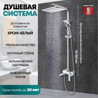 Душевая система  Grocenberg GB7008 (белый хром)