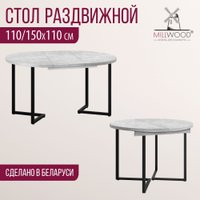 Кухонный стол Millwood Лофт Лондон раздвижной D110-150x110x76 (бетон/металл черный)