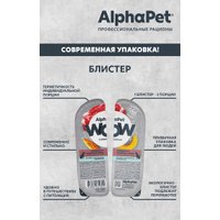 Консервированный корм для собак AlphaPet WOW с чувствительным пищевар. говядина и томленая тыква 15х100 г