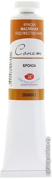 Масляные краски Сонет Бронза №10 2604963 (46 мл)