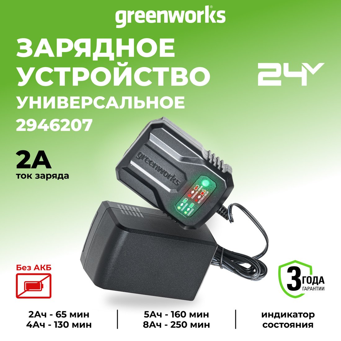 Зарядное устройство Greenworks G24UC2 (24В)