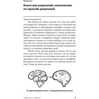 Книга издательства Альпина Диджитал. Подросток и гаджеты. Покет 9785961486117 (Компернолле Т.) в Борисове