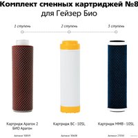 Комплект картриджей Гейзер №8 для Гейзер БИО 331 и 332