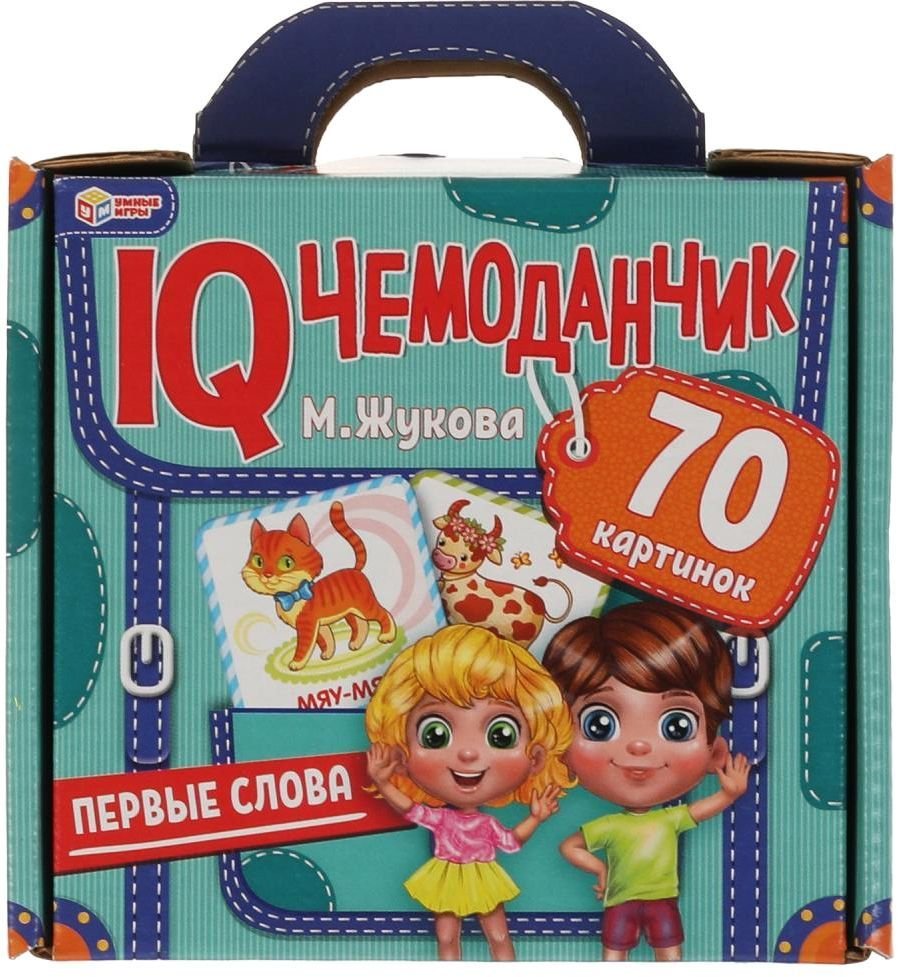 

Развивающая игра Умные игры Первые слова. М.Жукова. IQ чемоданчик 4680107941992