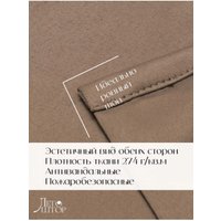 Штора Mio Tesoro Blackout 150х250 (капучино)