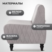 Интерьерное кресло MONOFIX Буно кресло (велюр/серый/бежевый №4)