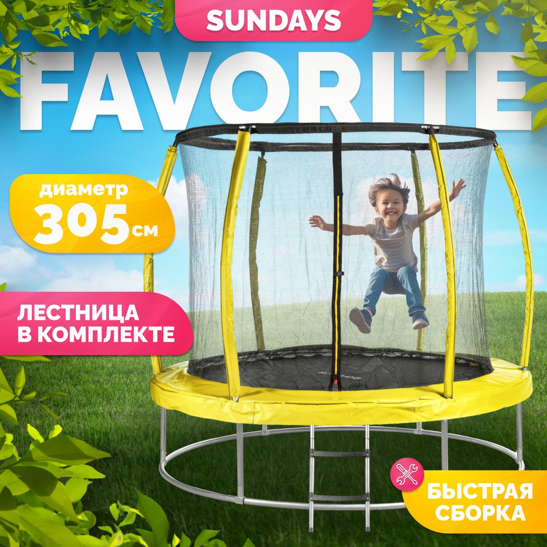 Батут Sundays Favorite Premium 10FT (желтый, с сеткой, с лестницей)